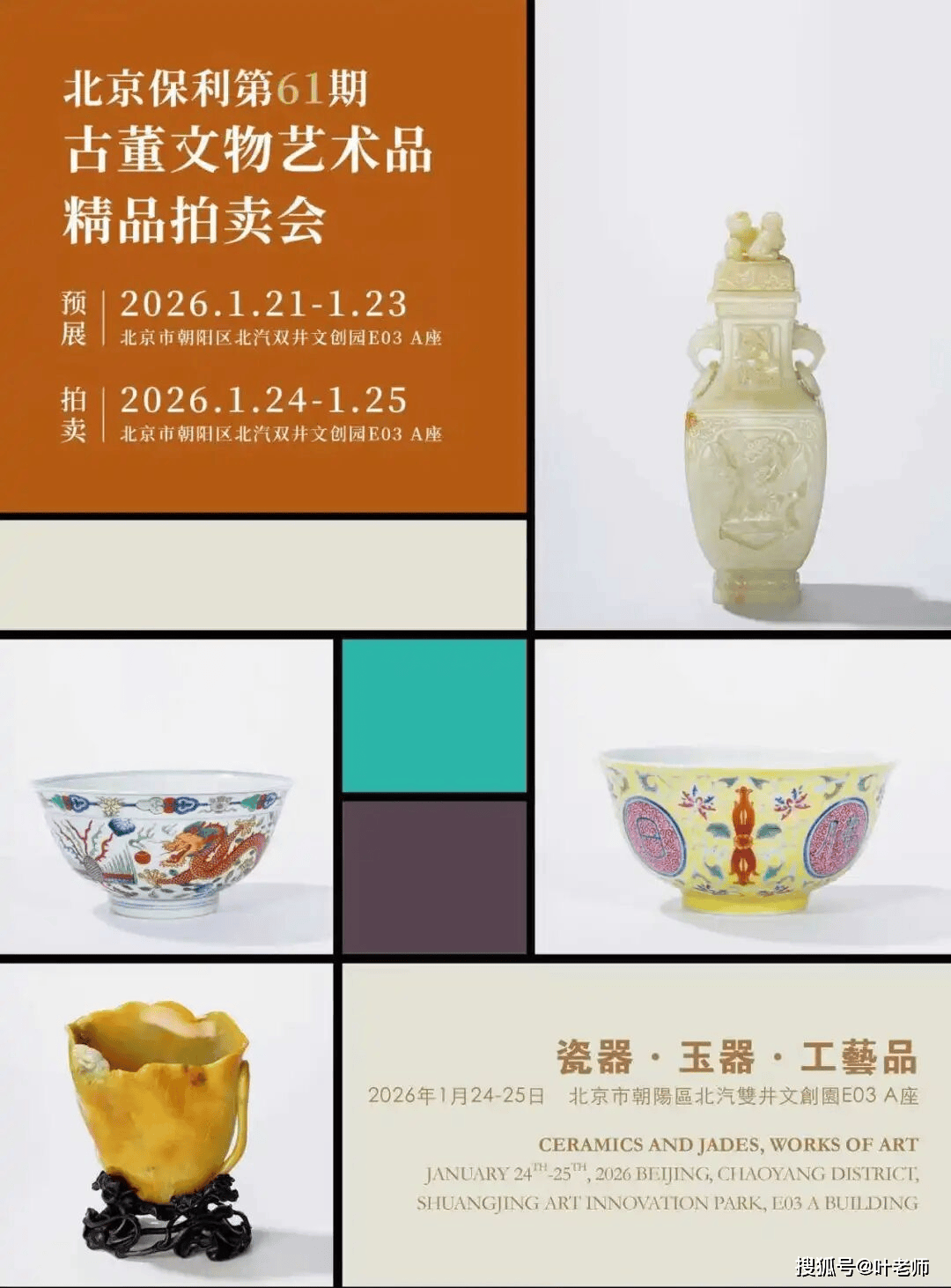 北京保利第61期文物艺术品精品拍卖会正式拉开帷幕