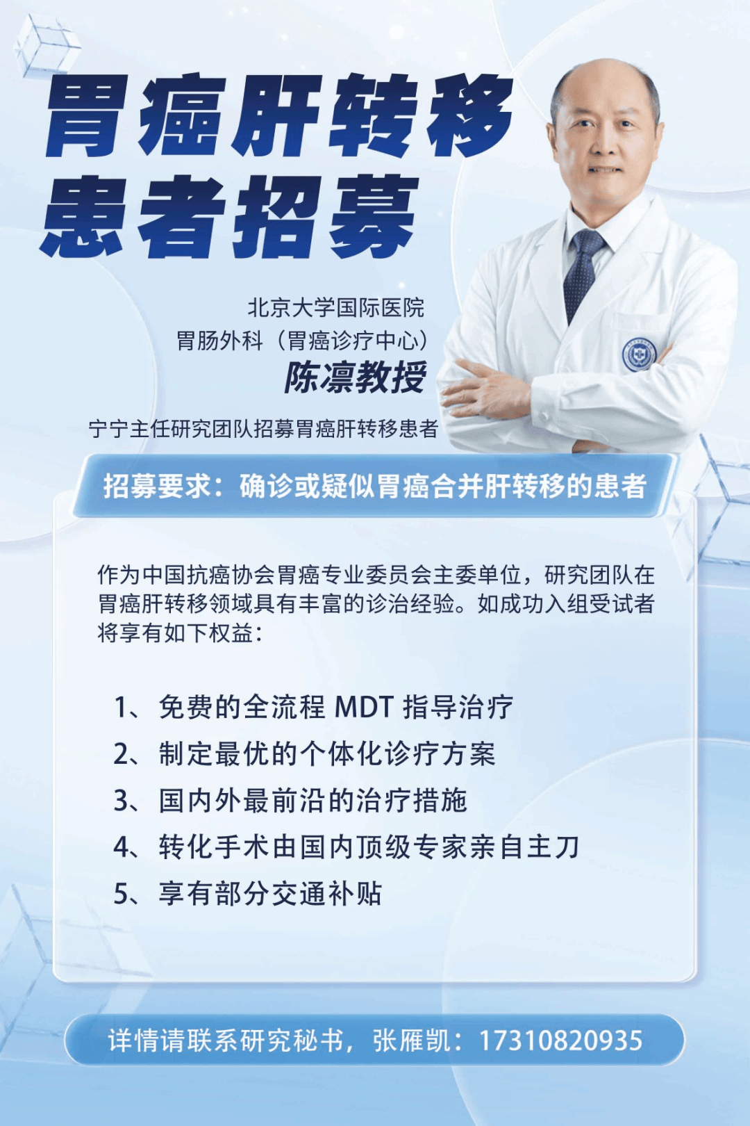 患者招募 | 迎战胃癌肝转移，点亮生命新希望