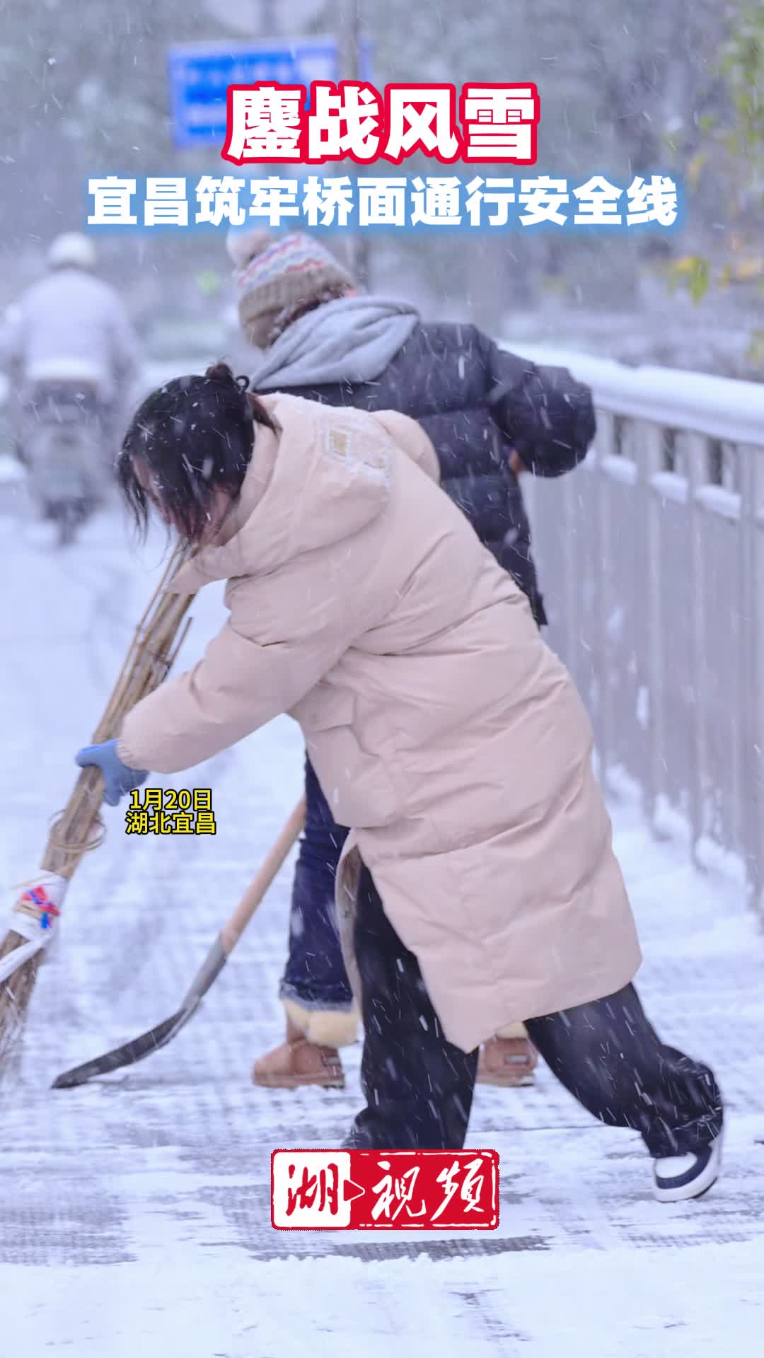宜昌普降大雪 多部门联动保交通畅通