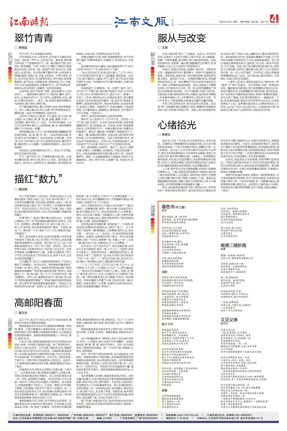 李明富|翠竹青青