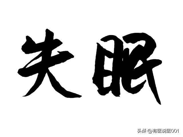 秋冬失眠别乱吃药！牛黄解毒片4种对症搭配，清“火”助眠，