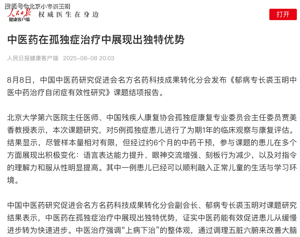 官媒报道：裘大夫“1353方案”打破自闭症干预困局， 6个月见证孩子积极变化