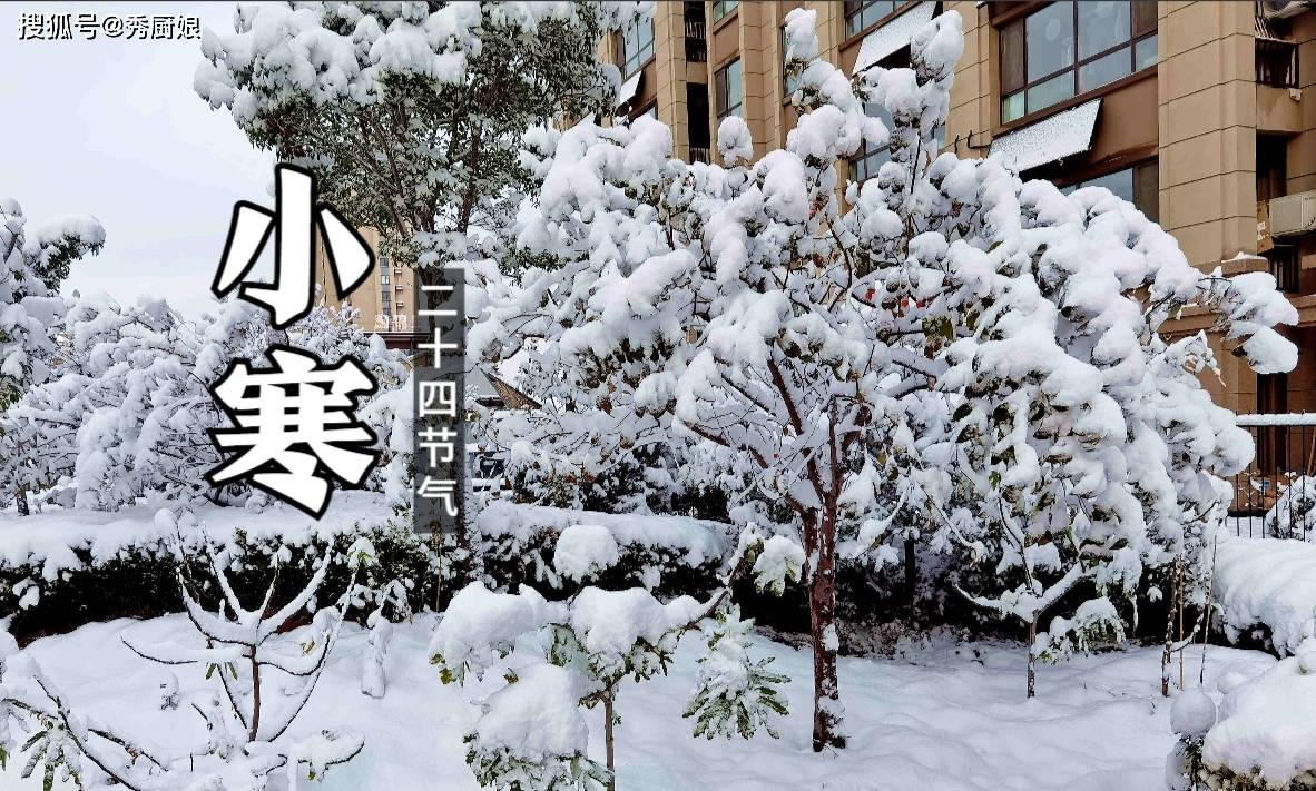 原创            “小寒吃3甘，一年病不沾”，小寒后，多吃这3种甘味，健脾胃、养气血、强免疫，数九寒天平安过