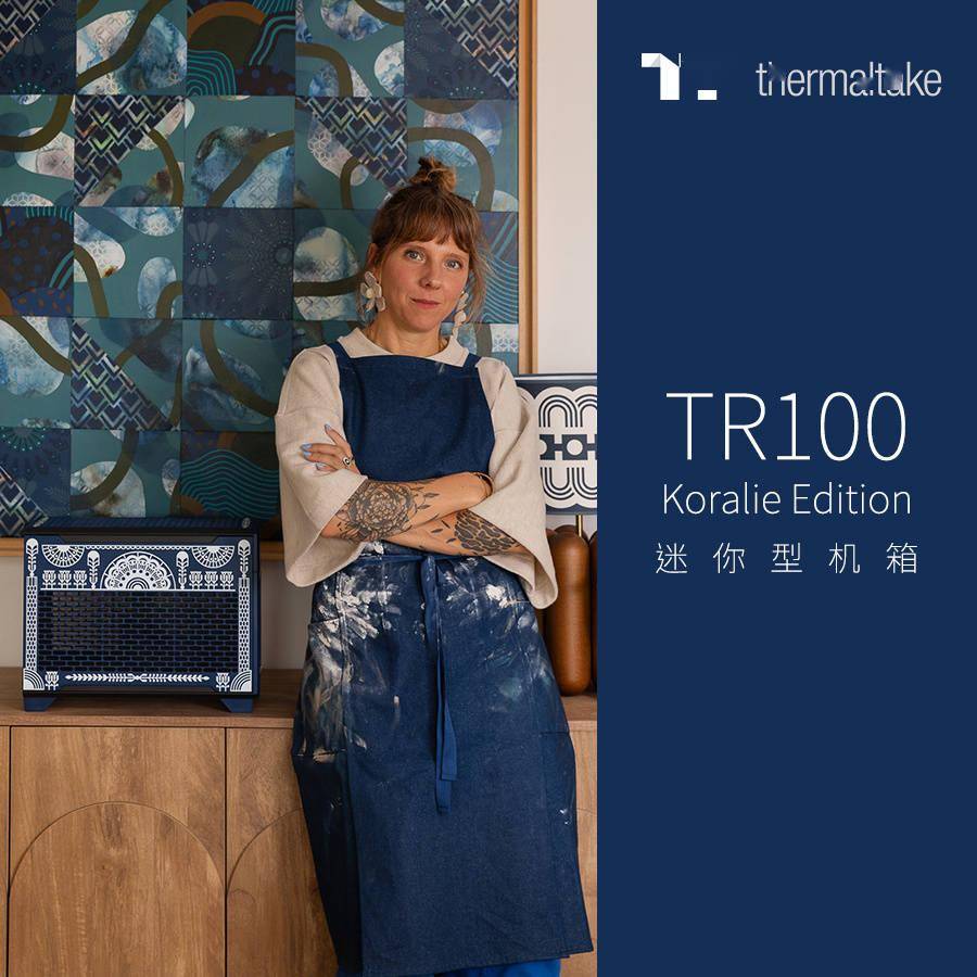 湛蓝配色与艺术纹饰，曜越推出艺术家Koralie联名版TR100机箱