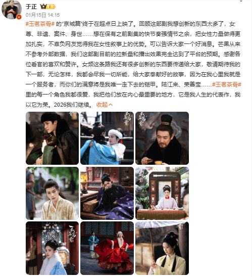 于正发文回顾《玉茗茶骨》：它是我人生的代表作，我以它为荣