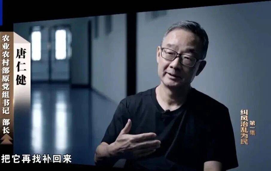 原创            贪财又好面的唐仁健，被留置前晚还在外喝酒