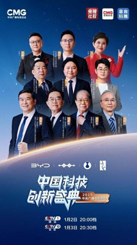 比亚迪再度亮相央视科晚，科技与艺术的创新演绎铸出行未来