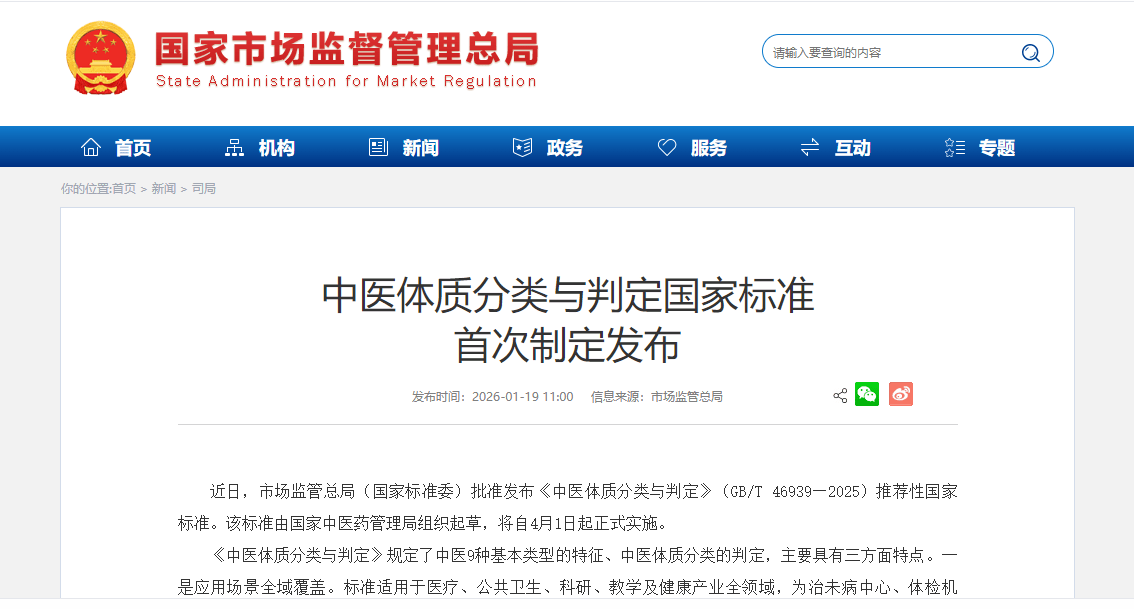 搜狐医药 | 中医体质分类与判定有了国家标准，看看你属于哪一种？