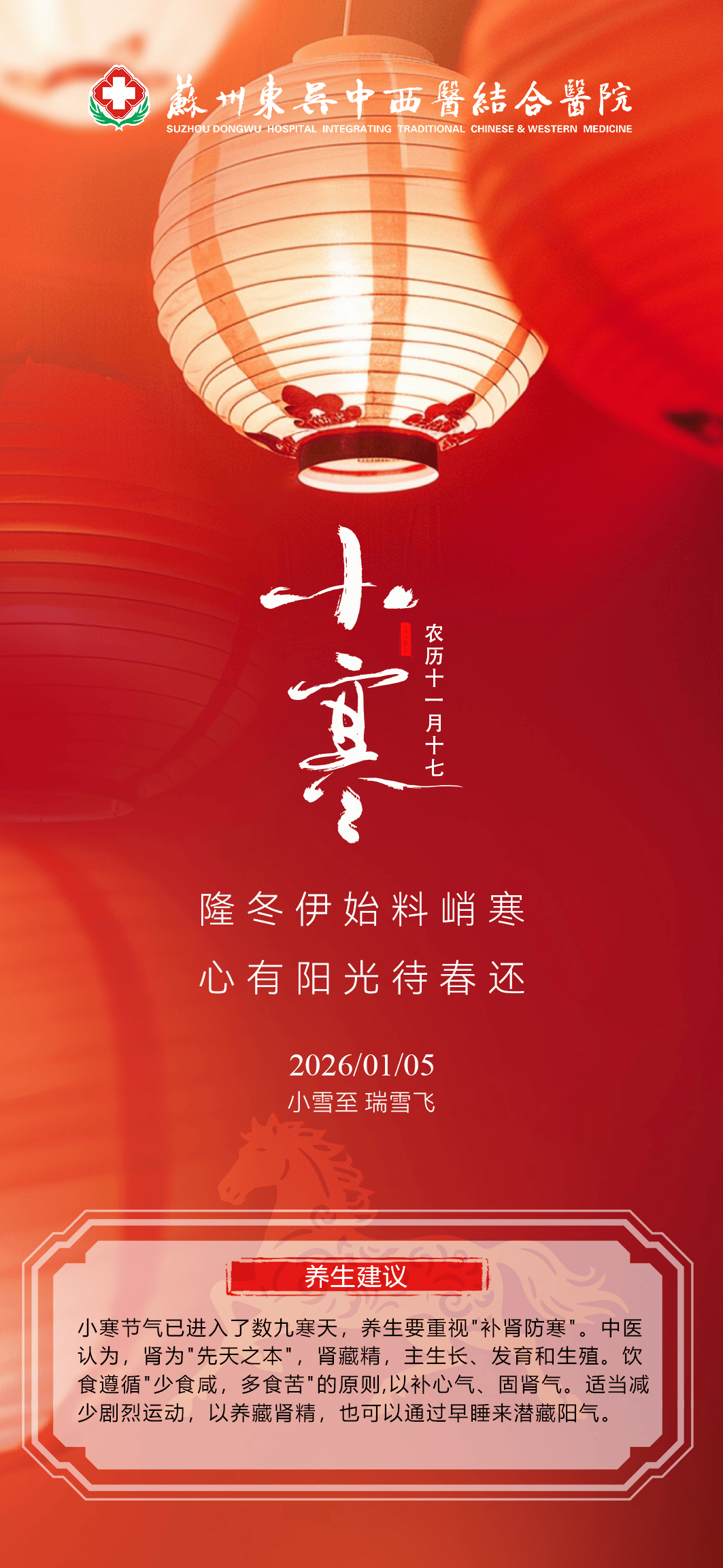 小寒至，藏为先，冬日养生“藏”出健康！