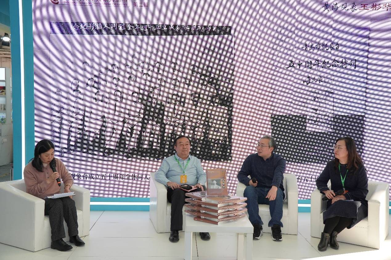 “中华海洋学人系列丛书”《黄海观象——王彬华》新书畅谈会在京举办