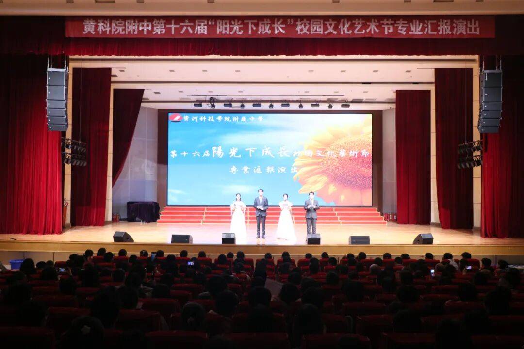 阳光下成长，艺术正芬芳 | 附中举办第十六届校园文化艺术节