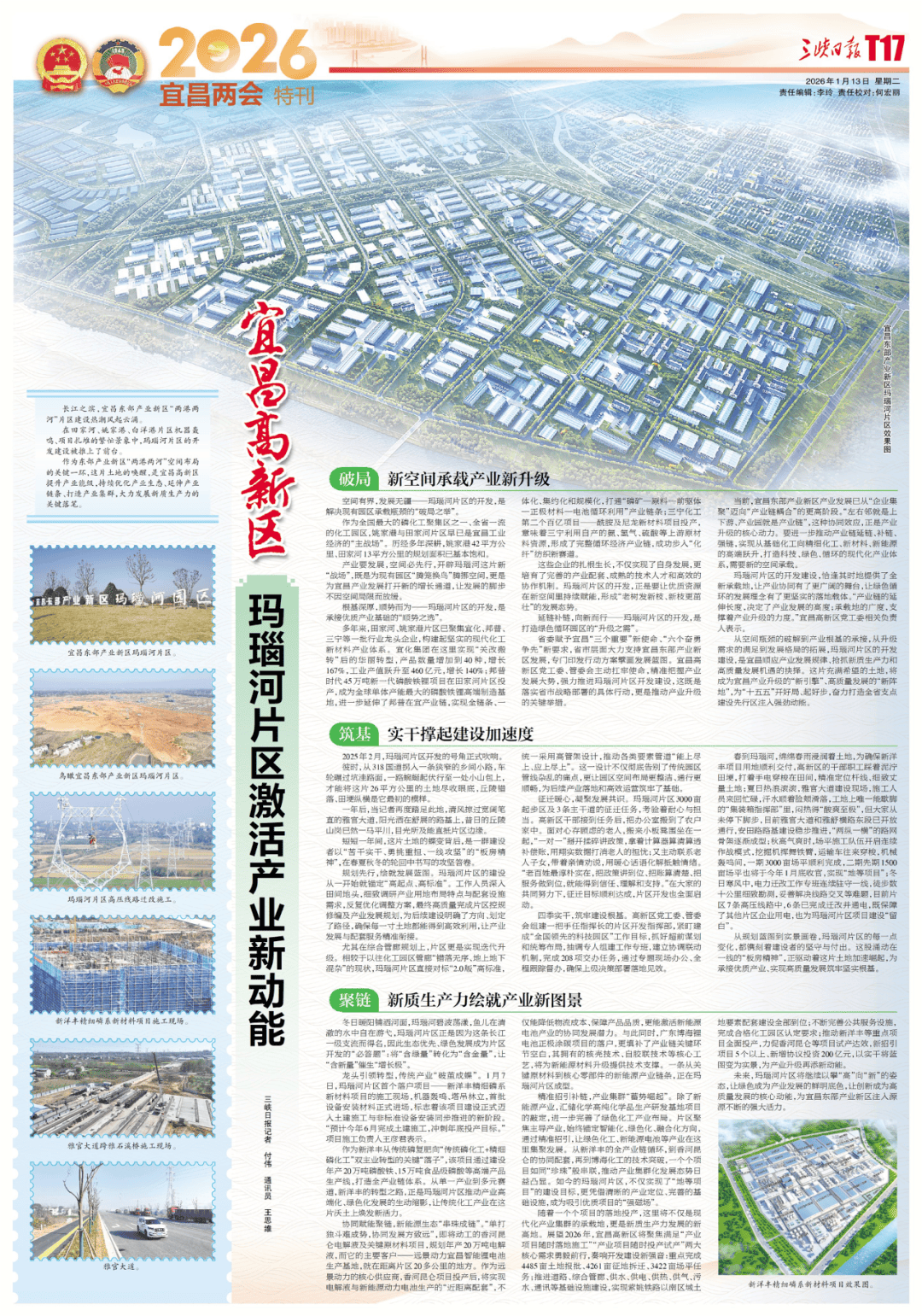 加快开辟新“战场”！宜昌高新区玛瑙河片区激活产业新动能
