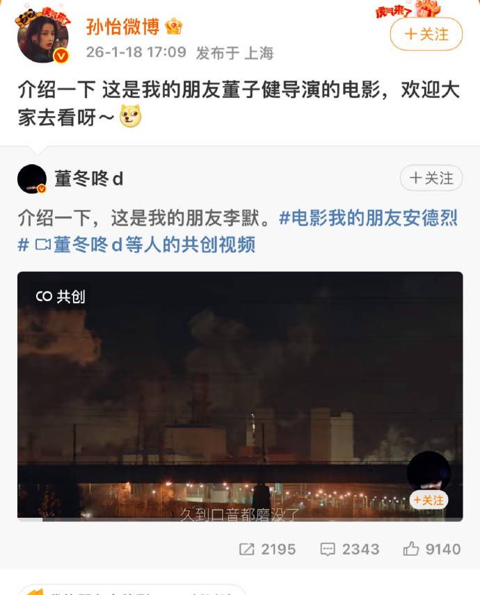 原创            孙怡帮前夫宣传戏弄称我的朋友董子健！离婚夫妻维持友谊