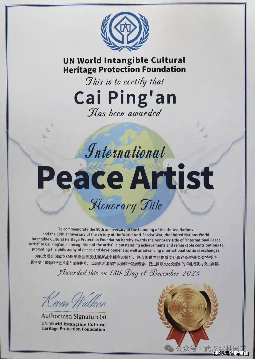 湖北京山蔡平安荣膺“国际和平艺术家”