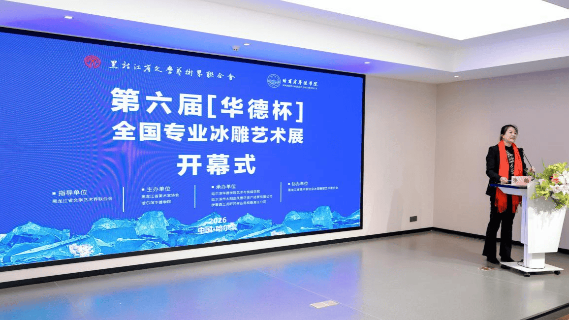 第六届“华德杯”全国专业冰雕艺术展在哈尔滨兆麟公园启幕