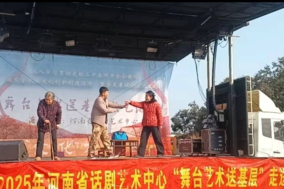 河南省话剧艺术中心“舞台艺术送基层”活动走进邓州市穰东镇葛营村