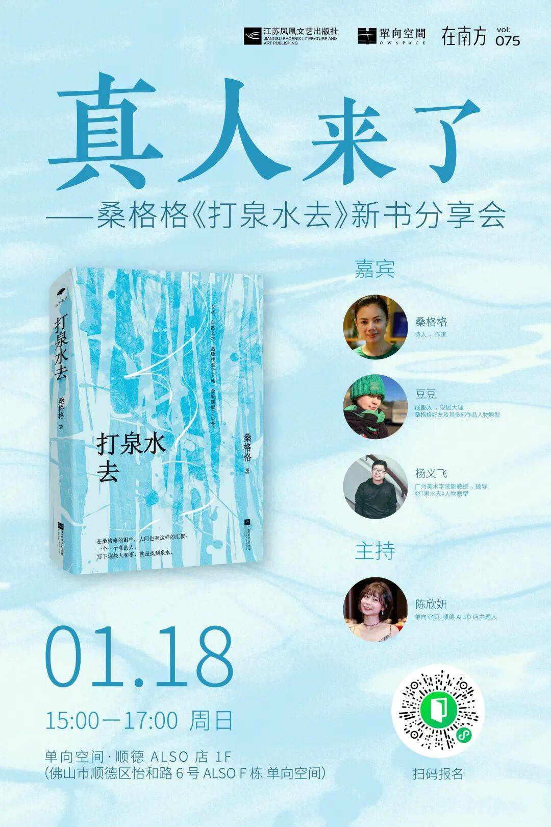 总有一些人，假装成大人努力生活 | 桑格格《打泉水去》新书分享会