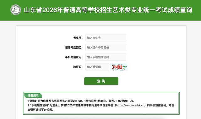 山东艺术类统考成绩可查，合格线已出！（附：一分一段表）