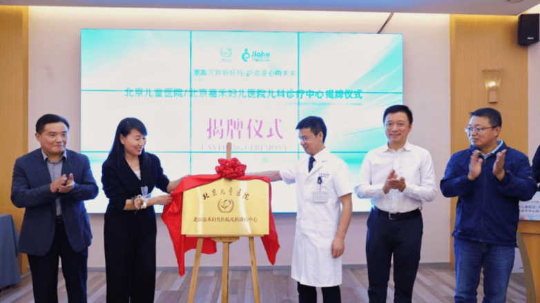 紧密型医联体赋能儿科新实践，北京嘉禾妇儿医院服务体验再升级