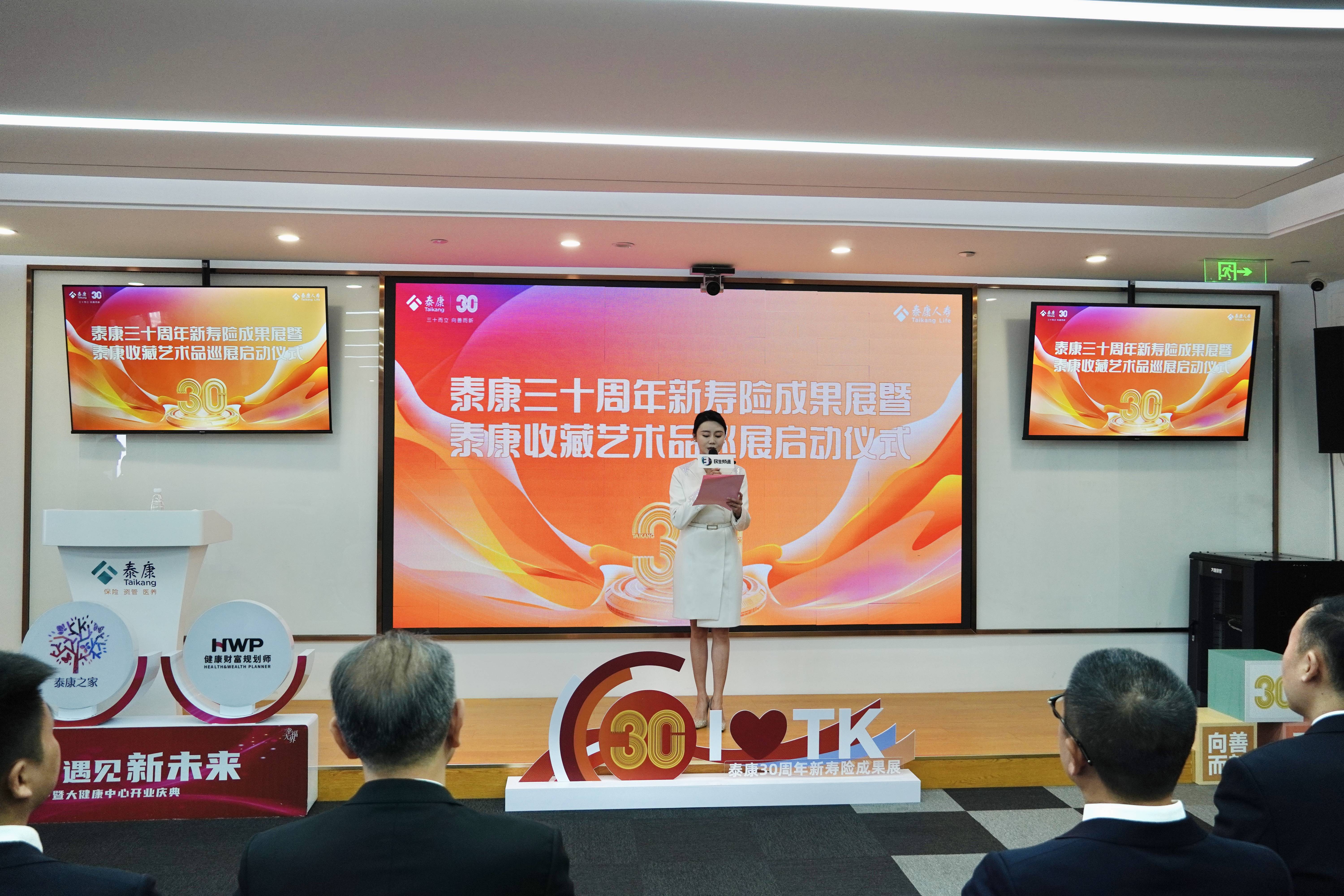 泰康三十周年新寿险成果展 暨泰康收藏艺术品巡展在郑州启动以艺术回馈客户，用服务诠释“商业向善”