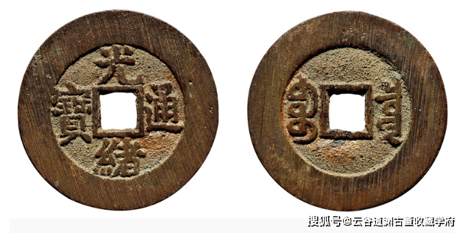 2025年古钱币秋拍最新成交价，有古钱币的快来看看！