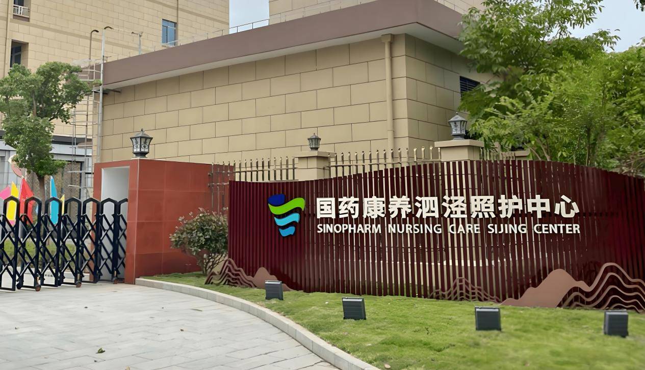 老人想重拾书法绘画爱好，养老院有这条件吗？上海国药康养泗泾照护中心和兰公馆养老院，设有兴趣小组与活动室。2026最新