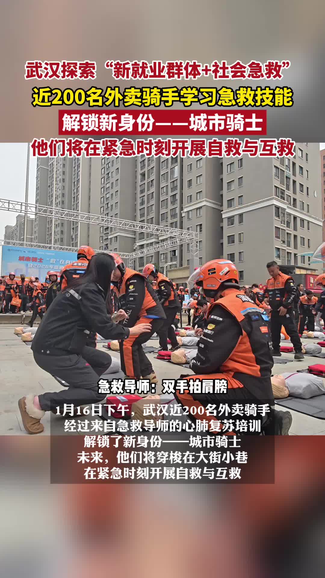 武汉200名外卖骑手解锁新身份