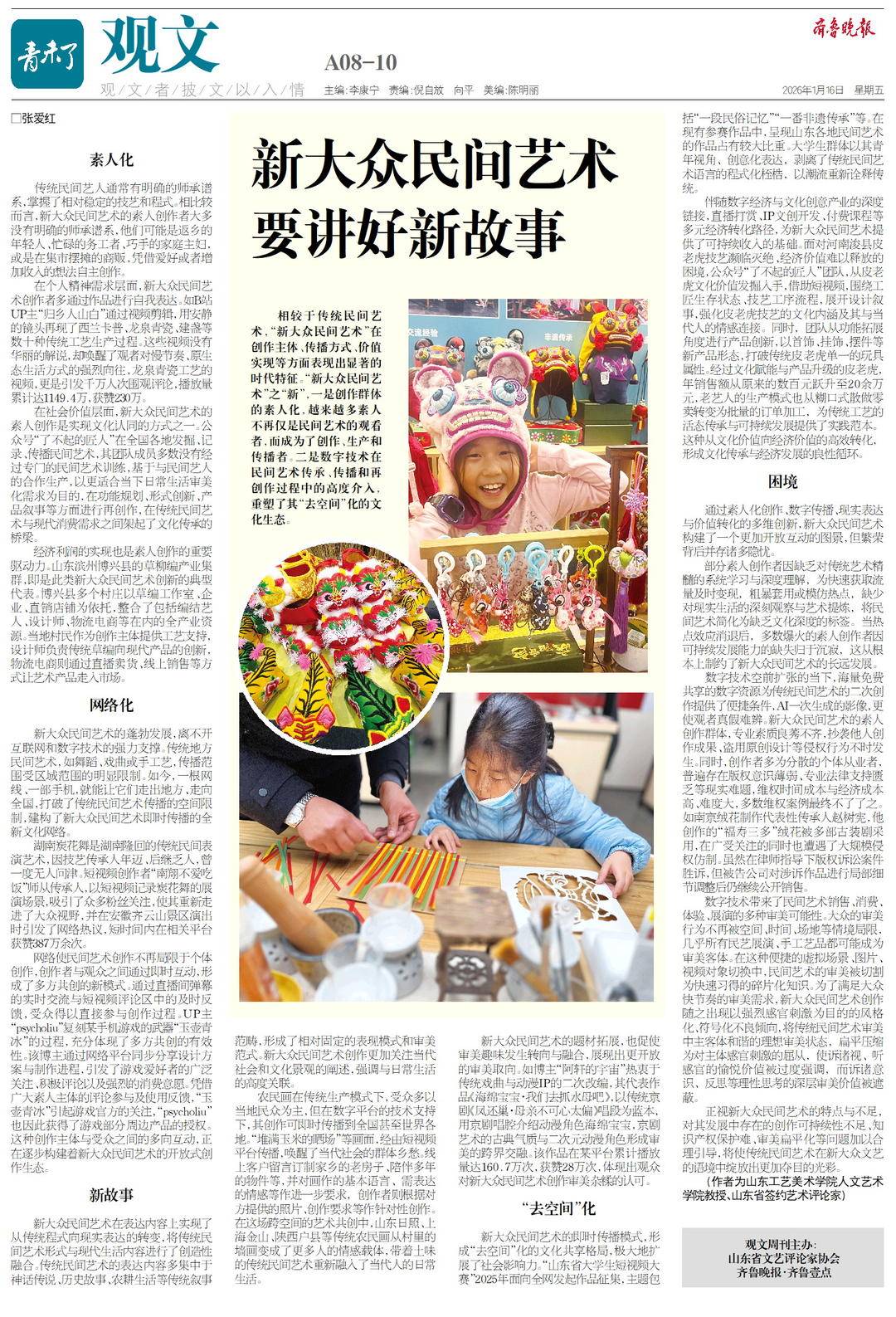 观文|新大众民间艺术要讲好新故事