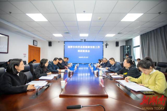 中国疾控中心调研组莅临湘潭市调研指导健康宣教工作