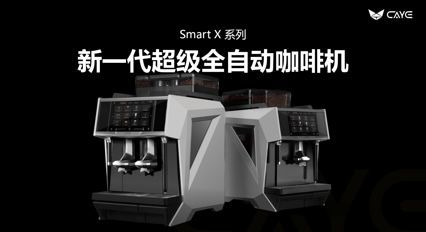 2026适配咖啡馆、酒店大堂、公司茶水间等场景的全自动咖啡机推荐