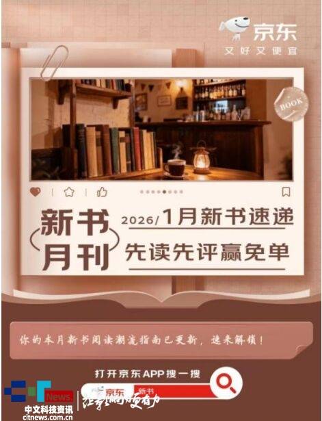 开年精选好书一览 京东图书1月“新书月刊”来袭 先读先评赢免单