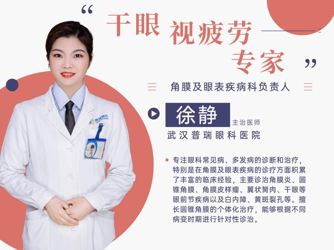 冬天眼睛干涩有异物感怎么解决？武汉普瑞眼科徐静教你缓解干眼