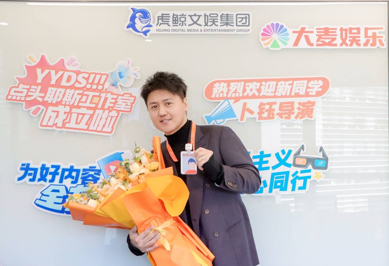 卜钰加入虎鲸文娱成立“点头耶斯”编剧工作室，将聚焦喜剧赛道