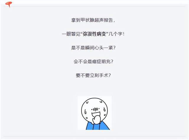 体检提示“甲状腺弥漫性病变”？会不会恶化？有什么风险？一次性说清楚！