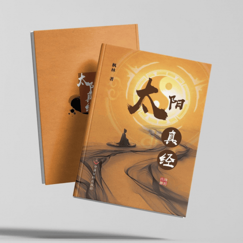 新书推荐|《太阳真经》