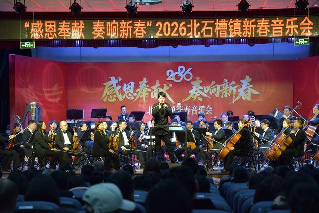 村里响起新春交响乐，北京乡村迎来国家级艺术盛宴