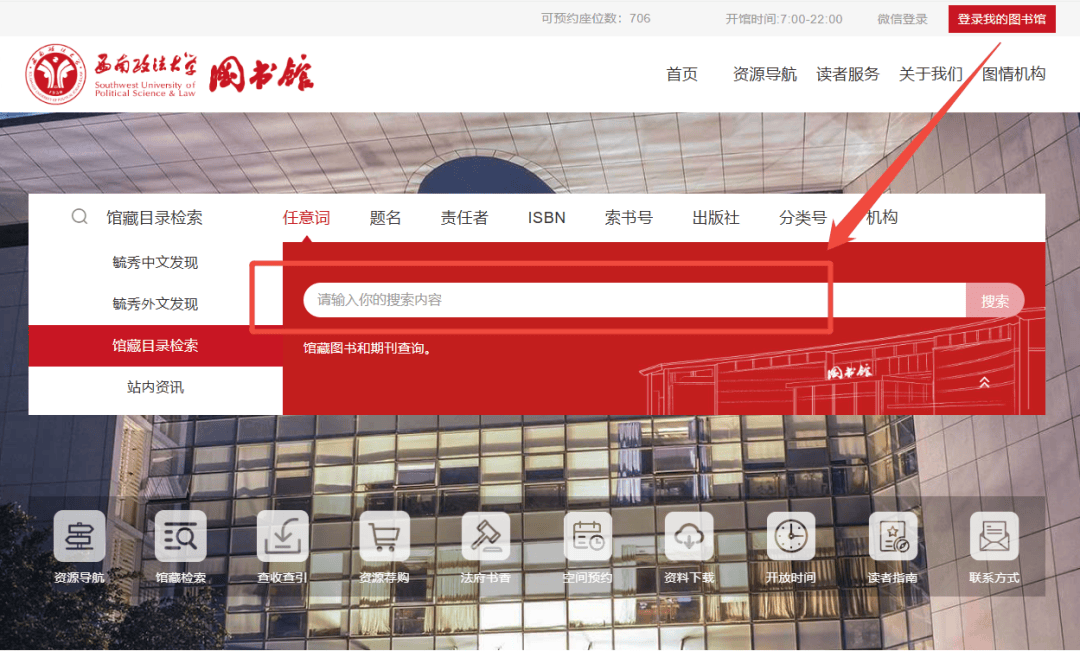 小图锦囊 | 一文读懂馆藏图书的“委托/预约”申请流程