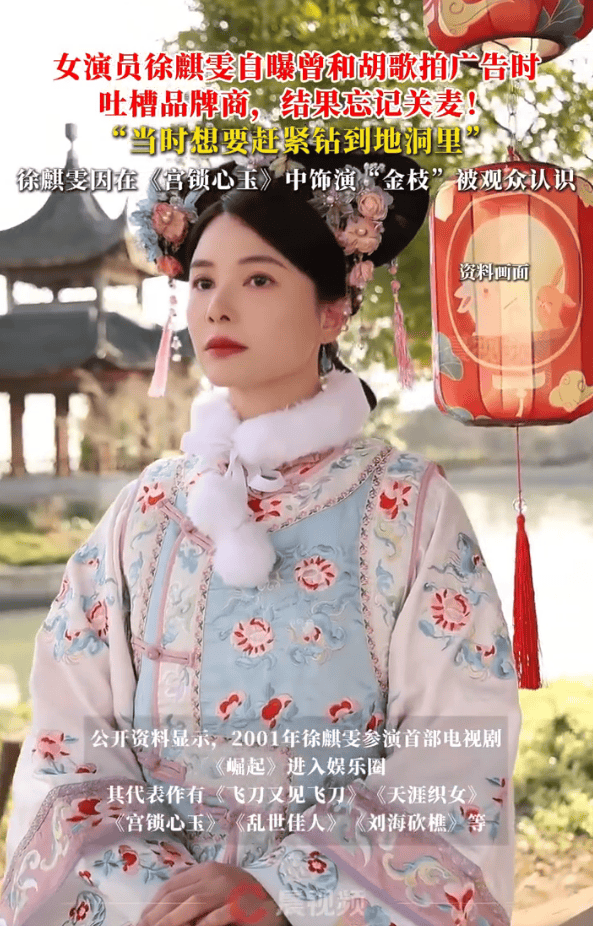 《宫锁心玉》女演员自曝曾和胡歌吐槽品牌商忘关麦！被现场工作人员全听见了