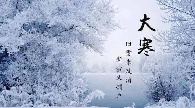 明日大寒，叮嘱家人要忌嘴，3样多吃，3样不吃，健康饮食，乐过冬