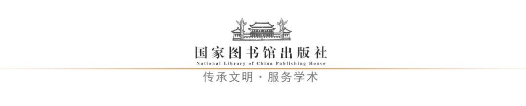国家图书馆出版社2025年十佳图书揭晓