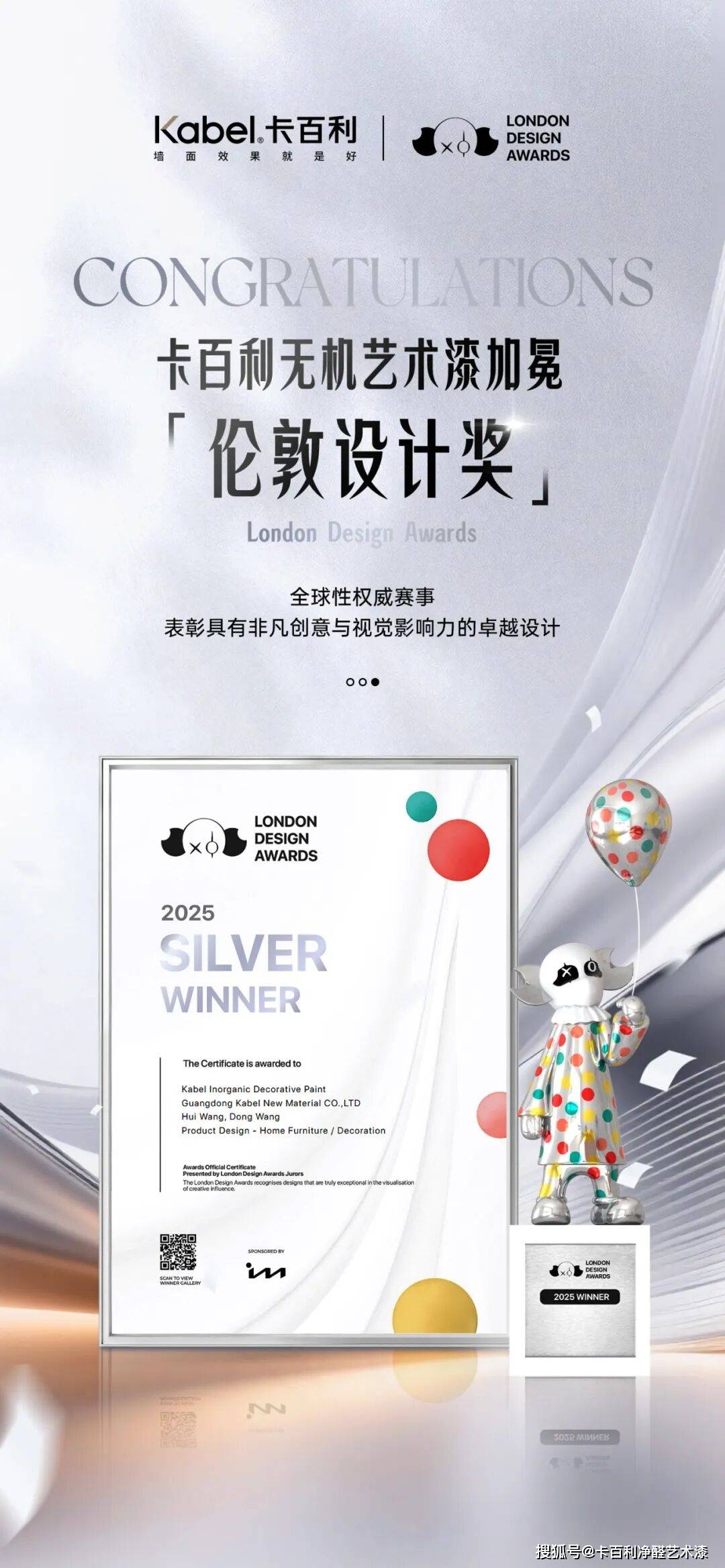 卡百利无机艺术漆加冕「伦敦设计奖」