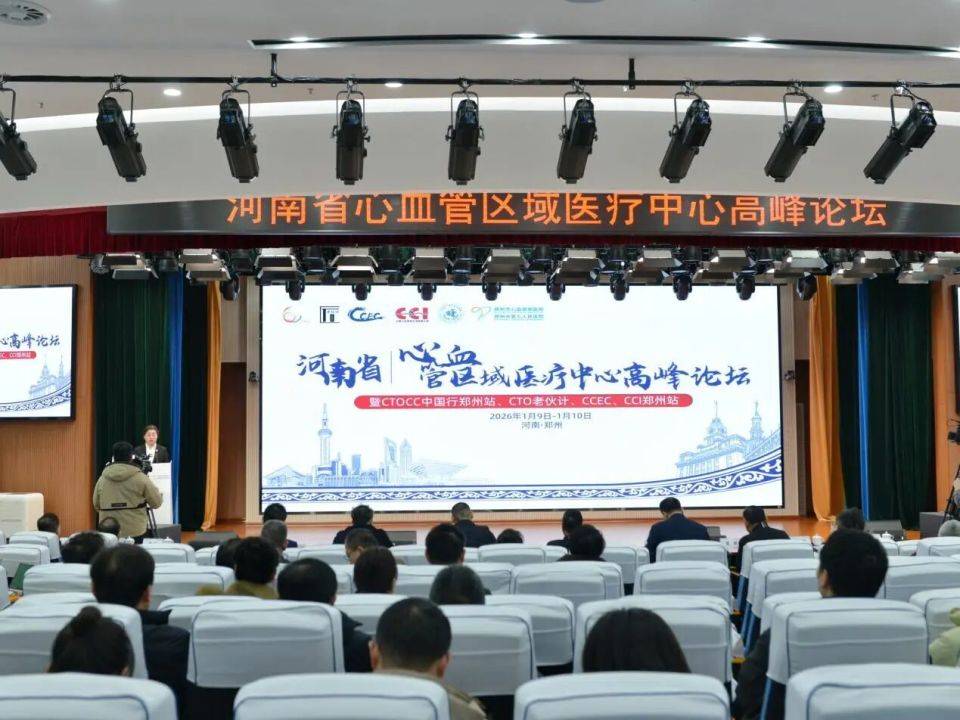 葛均波、王宁利院士等引领中原心血管防治新方向