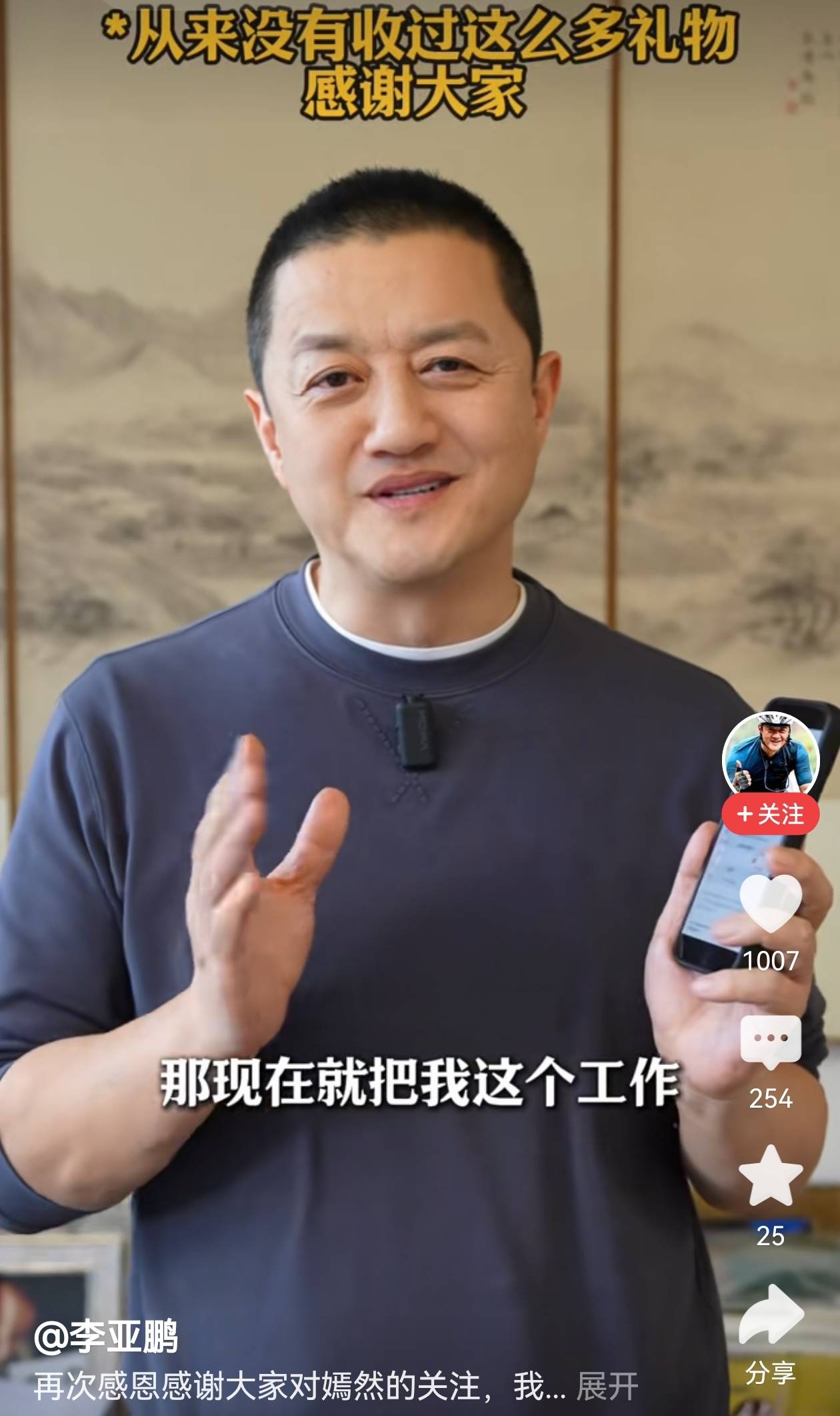 李亚鹏展示直播收入29万余元，称已经替网友捐给嫣然天使儿童医院