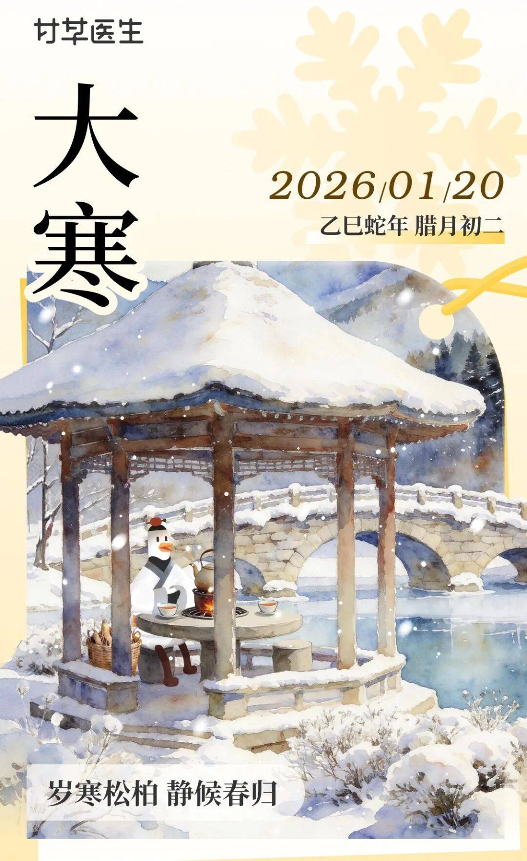 喝错羊肉汤，虚火、湿气更重！大寒4类体质专属配方，照着喝就行