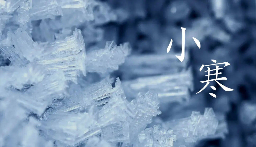 原创            明日小寒，别忘：蒸2肉，煮2根，忌2果，温阳润燥增免疫，防寒保暖好过冬