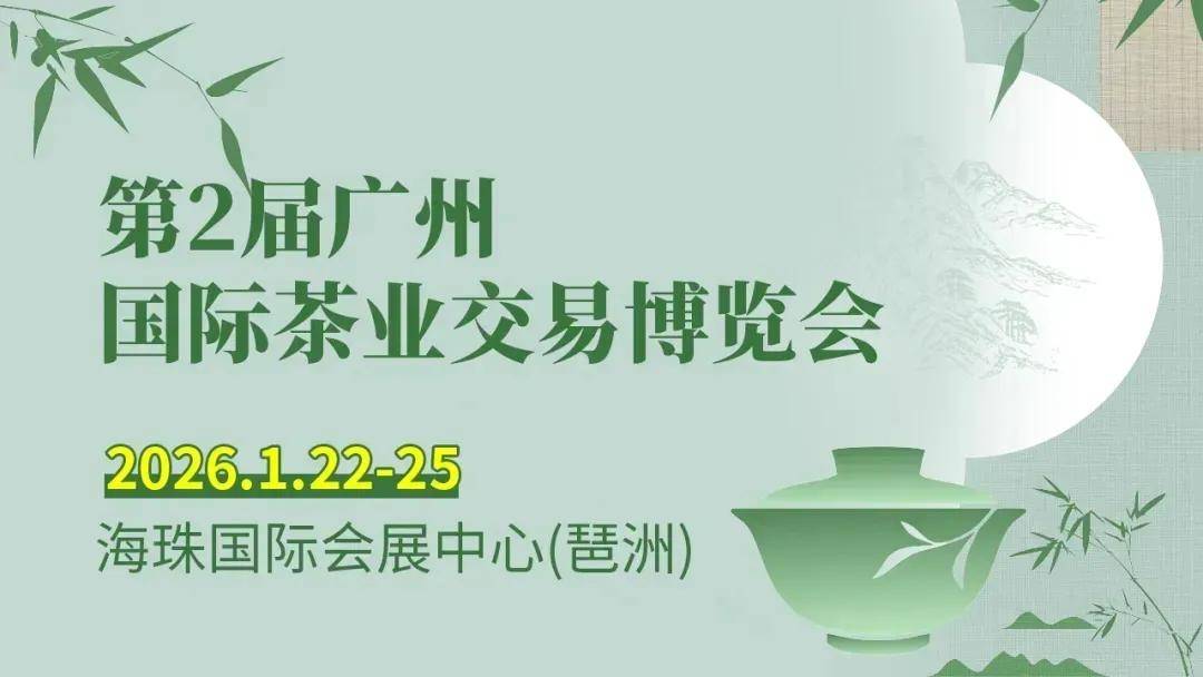 遇见非遗 · 茶点迎春 | 1.22-25南国茶盛宴，共赏舌尖上的艺术