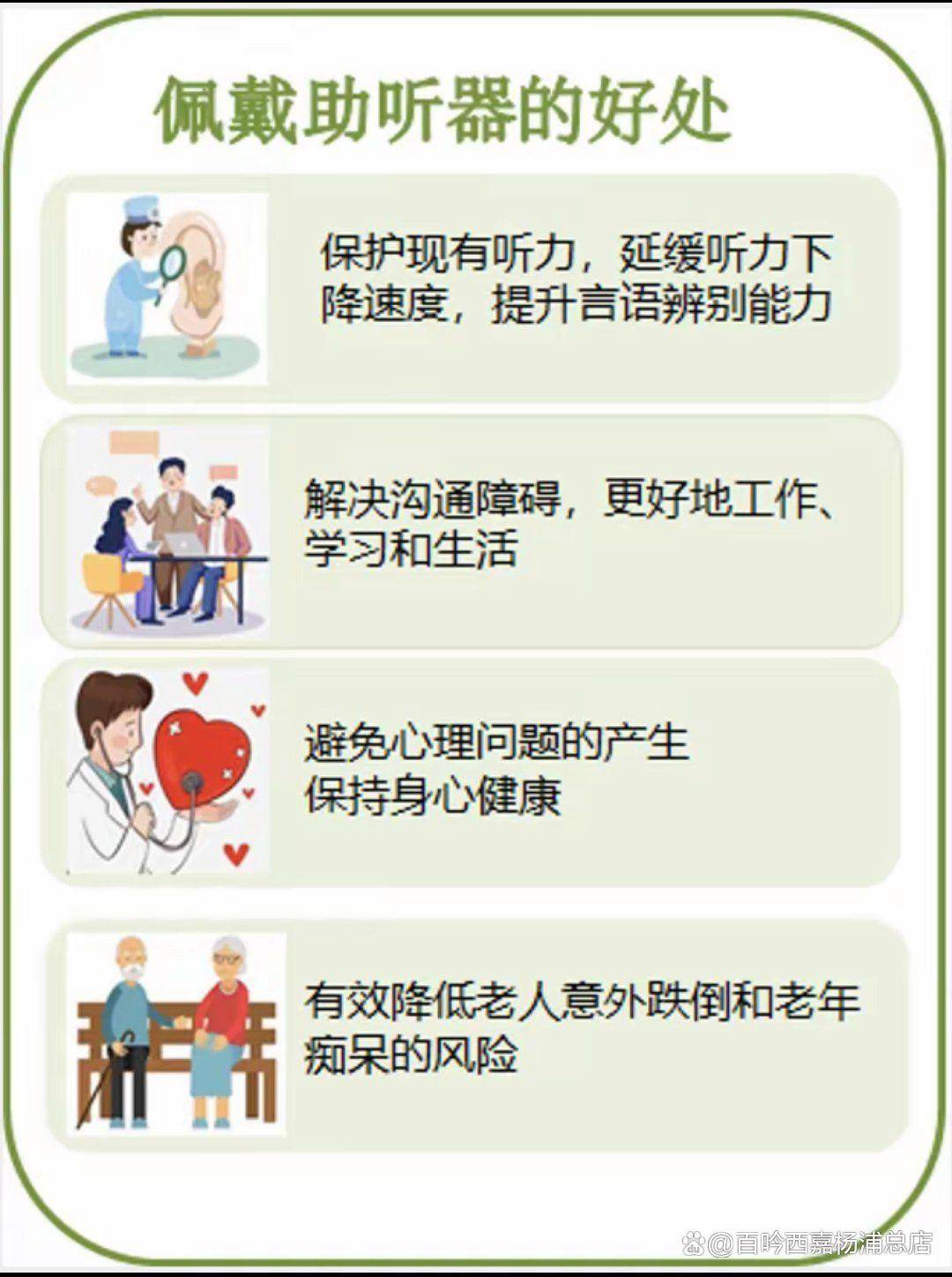 耳卫士听力上海西嘉杨浦长海店告诉你——科学守护残余听力