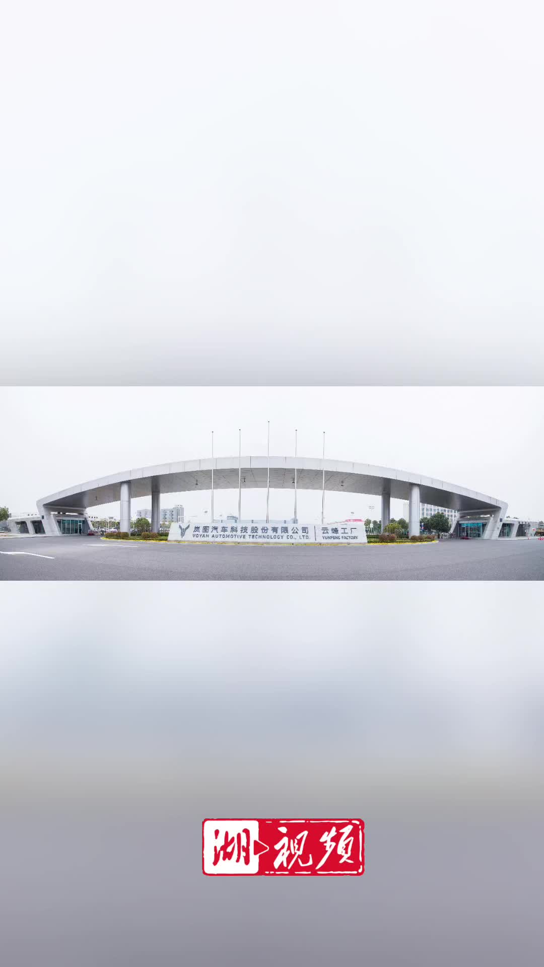 岚图汽车启动工厂升级改造 平均每40秒将下线一台新车