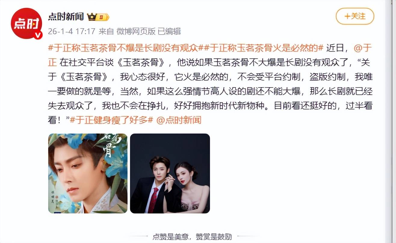 原创            于正称《玉茗茶骨》不火是长剧没观众！被骂炒作透支信誉