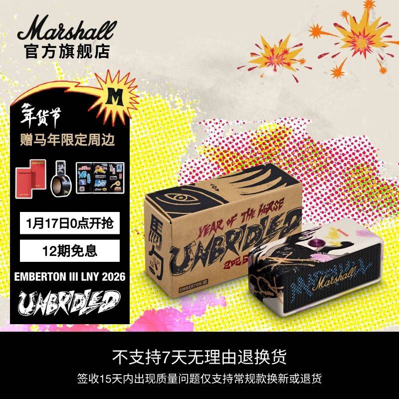 马歇尔Emberton III马年限定礼盒发布：艺术设计与澎湃音效兼具